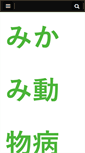 Mobile Screenshot of mikami-ah.com
